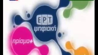 Επανέναρξη ΕΡΤ 11062015
