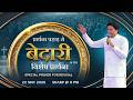 PRAYER MOUNTAIN |🔴LIVE SPECIAL PRAYER FOR REVIVAL | 22-05-2026 | @AnkurNarulaMinistries 