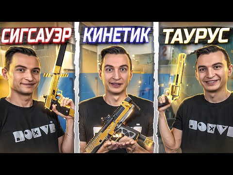 Видео: ЧТО КРУЧЕ? Kinetics CPW vs SIG Sauer vs Hunter в Warface