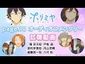 「ホリミヤ -piece-」page.10オーディオコメンタリー試聴動画|毎週土曜23:30より、TOKYO MXほかにて放送中!