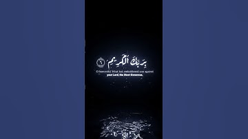 ( يَا أَيُّهَا الْإِنْسَانُ مَا غَرَّكَ بِرَبِّكَ الْكَرِيمِ ) || سورة الإنفطار|| عبدالباسط عبدالصمد