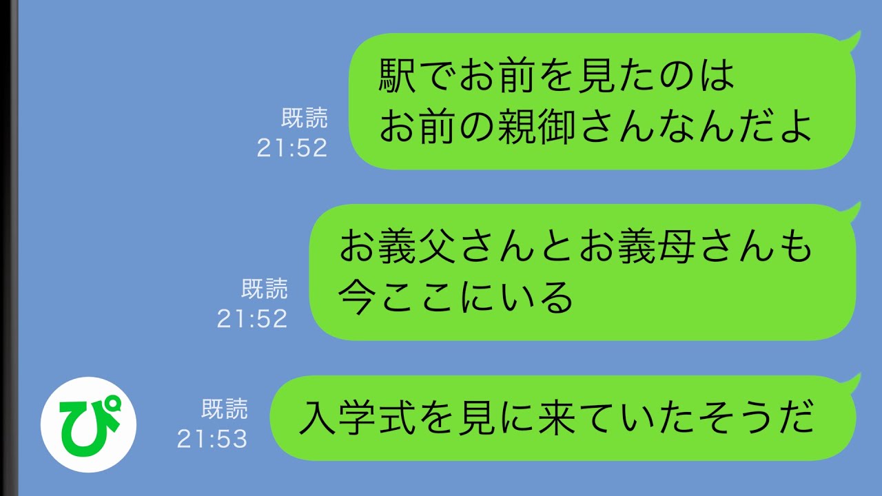 【LINE】相手両親と共に制裁！息子をダシにして遊び呆け、元夫の俺に金をせびる最低女→全てがバレた後の境遇がこちら【総集編】