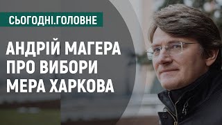 Харків без Кернеса: коли можуть призначити вибори мера | Сьогодні.Головне