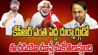 KCR ఎంత పెద్ద దుర్మాకుడో ఈ వీడియో చూస్తే మీకే తెలుస్తుంది Dr Prithvi Raj Fire on KCR| Gaddar| PMR TV