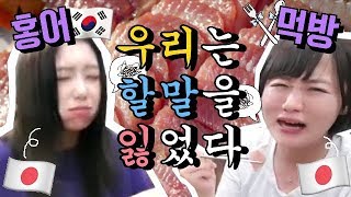 [리얼후기]【韓国語字幕】일본인 친구가 홍어를 처음으로 먹어봤을 때 반응이 리얼 미친ㅋㅋㅋㅋㅋㅋ（韓国在住の日本人留学生、臭いが最強の韓国食材に挑戦してみた結果。。）[일본인 유이뿅]