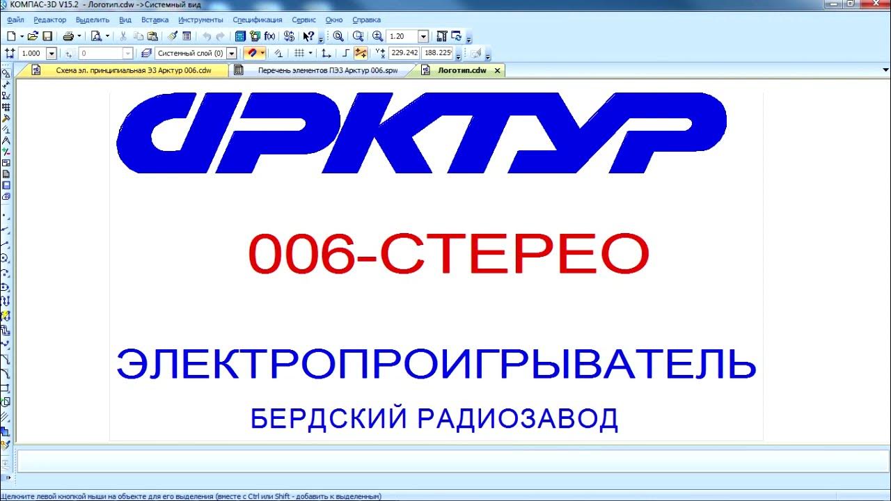 Восстановленная Электрическая Схема Электропроигрывателя Арктур.