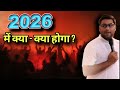 2026 म क य क य ह ग PROPHECIES AND SPECIAL PRAYER FOR 2026 By Suraj Premani