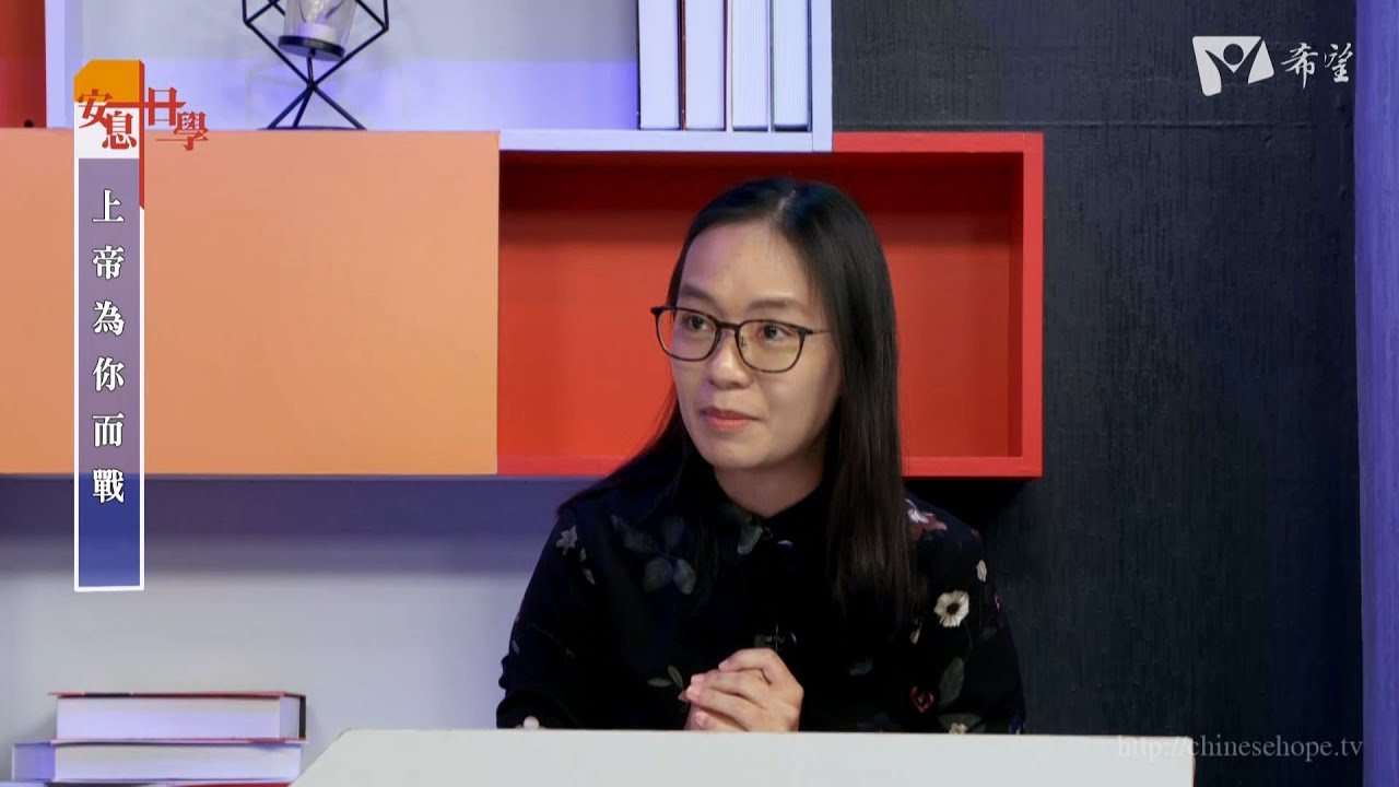 【安息日學研經指引】2025年 第四季 | 向約書亞學習信心功課 | 第5課 上帝為你而戰
