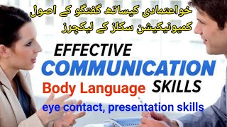 communications skills improve tips complete lectures| eye contact  body language confidence level