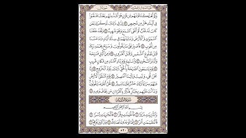 سورة ق وبداية سورة الذاريات - الشيخ خالد الجليل - صفحة 520 للحفظ مكررة ثلاث مرات