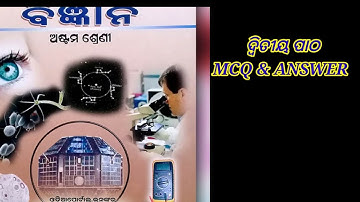 Class 8 science chapter-2 Mcq answer  in odia
