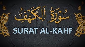 سوره الكهف كامله ❤️ كلها طمأنينه وخشوع ❤️ أجمل تلاوة في يوم الجمعة Surah Al-Kahf❤️ #سورة_الكهف