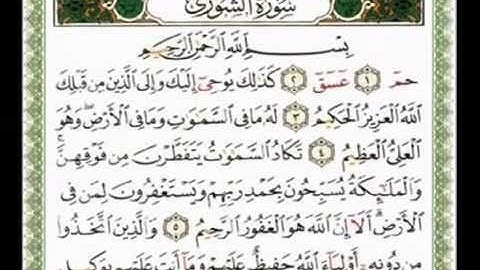 سورة الشورى للقارئ الشيخ أحمد يحيى بدران