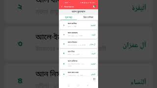 #my robi #app  #free #quran #and all #surah #bd screenshot 2