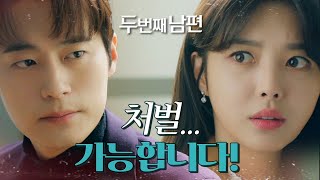 [두 번째 남편] 새벽이를 데려오기 위해 변호사를 찾은 차서원&amp;엄현경!, MBC 220105 방송