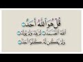 Quran 112 surah alikhlasthe sincerity  recitation      surah ikhlas tilawat