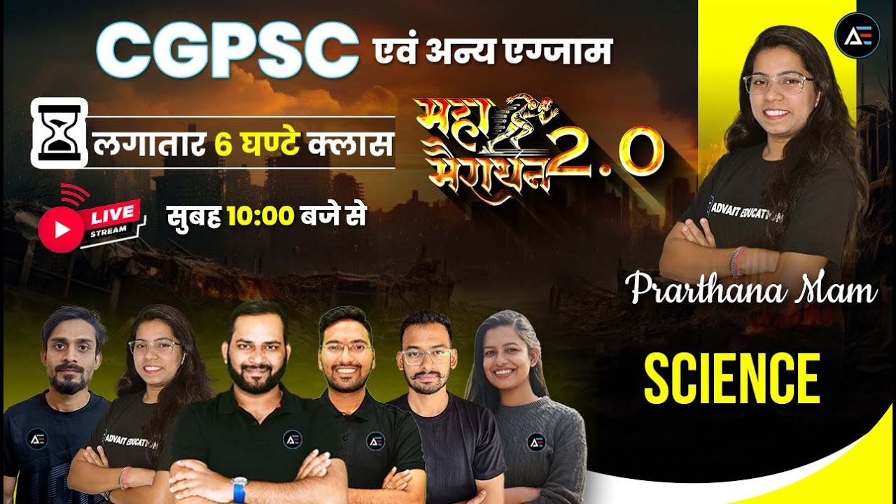 CGPSC prelims ll Science || महा मैराथन 2.0 लगातार 6 घंटे क्लास ll MCQ based ll by Prathana mam