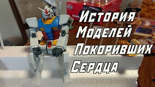 История игрушек Bandai. Часть №2 : Восхождение моделей Gunpla