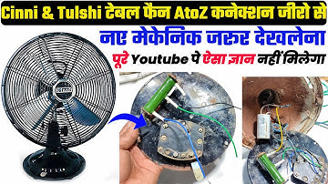 सिन्नी & तुलसी टेबल फैन AtoZ कनेक्शन जीरो से। Table fan connection । Table fan speed control wiring