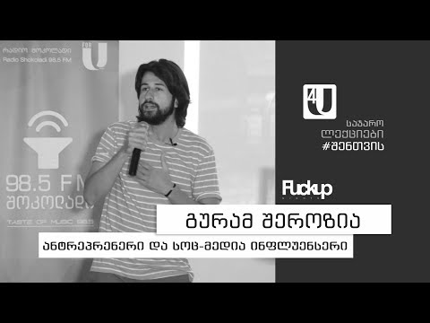 Fuckup Nights - გურამ შეროზია