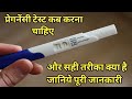 Pregnancy Test With I Can Kit | Pregnancy Test Kab Karna Chahiye | Pregnancy Test Kaise Kare