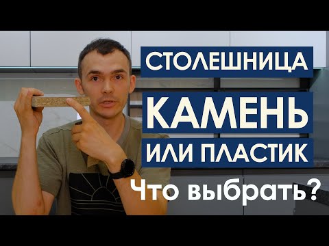 Пластик или камень: Как выбрать идеальную столешницу? Все плюсы и минусы / Купить кухню Уфа PLANETA