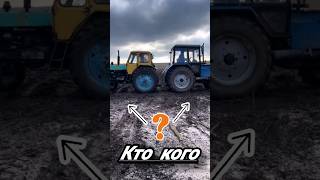 ЮМЗ vs МТЗ! Кто кого? #трактор #юмз #мтз #shortsvideo #tractor