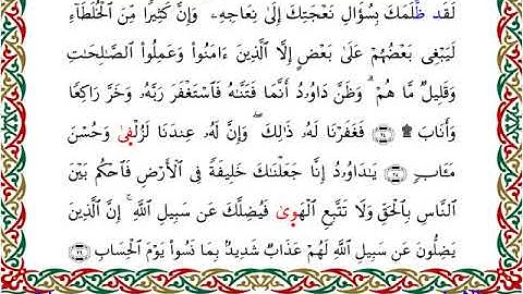 سورة ص برواية إسحاق عن خلف ــ الشيخ مفتاح السلطني