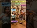 【12人のヴァイオリニスト】誰が弾いているでしょう？② (最後に正解つき) #Shorts