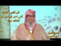 لأن أقضي حاجة أخي أحب إلي من أن أعتكف سنة الشيخ صالح الفوزان 