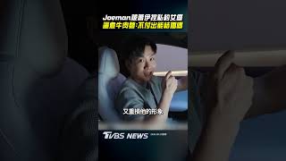 Joeman Accused by Ex-Girlfriend Nien of Secretly Meeting AV Actresses and Forcing Late-Night B...