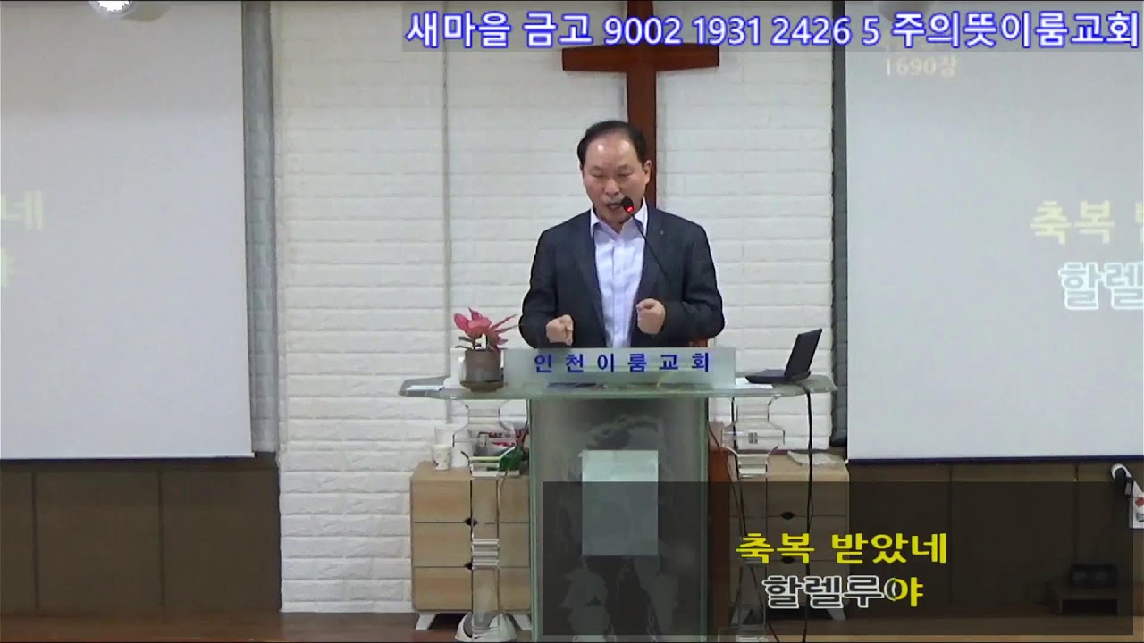 하나님병원 만수역 인천이룸교회 24.03.21 사역 예배