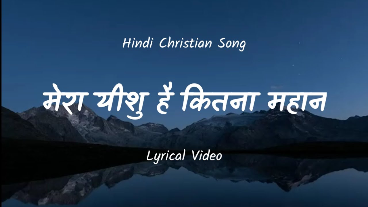 Mera Yeshu Hai Kitna Mahan Lyrical Video  Awesome Hindi Christian Songs 2022  Anthem of Christ