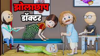 Comedy Swag - Jholachaap Doctor / PM TOONS / MAKE JOKE OF / DESI COMEDY VIDEOS