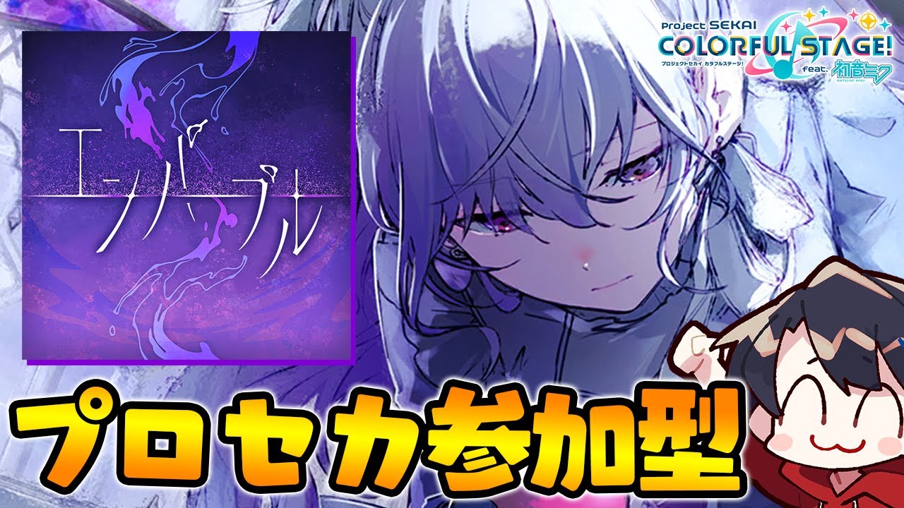 プロセカ】まふゆバナー新曲『エンパープル』やるぞおおおお