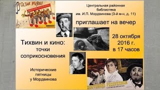 Тихвин и кино: точки соприкосновения. Часть 1 Тихвин и кино: точки соприкосновения. Часть 1