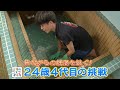 いいね！信州スゴヂカラ（昔ながらの銭湯を継ぐ！24歳4代目の挑戦 /2020年9月26日）