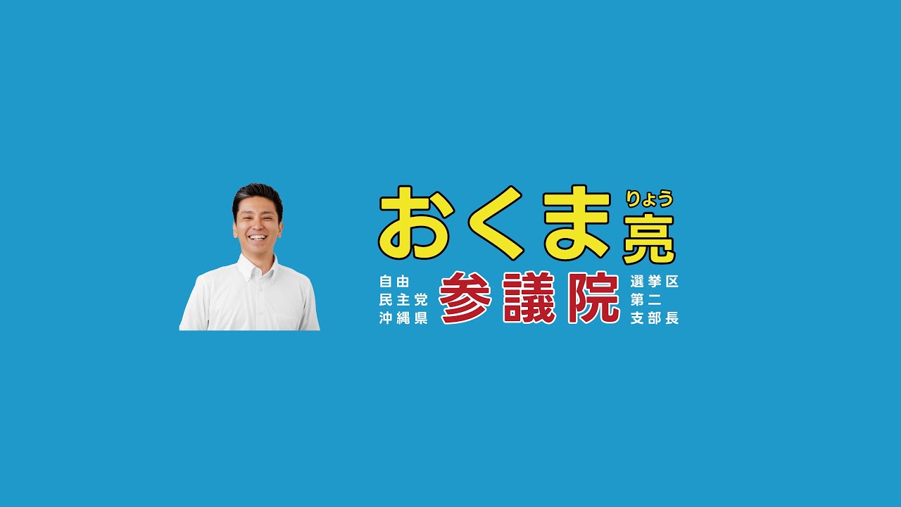 おくま亮 のライブ配信