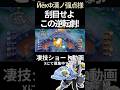 最後まで諦めない#ウーラオス 御一行【ЙёкФ漢ノ强点様】#凄技学舎 #shorts #ポケモンユナイト #ポケユナ #pokemonunite