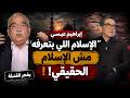 Controversial Ibrahim Issa The Islam You Know Is Not The Real Islam A Moroccan Scholar Dro 