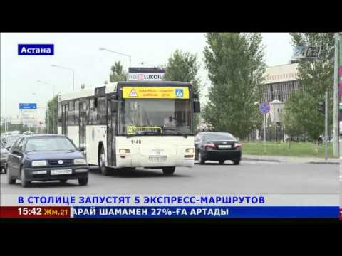Новые экспресс-автобусы Астаны: от вокзала до аэропорта за 40 минут