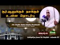 The connection between the Al Qur'an and us| Ash Sheikh Abdul Khaliq (Deobandi)| KJM Jummah Colombo