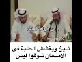 الشيخ عثمان الخميس مضحك