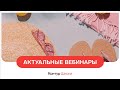 Вебинары про госзакупки. Июль 2023 в Школе электронных торгов