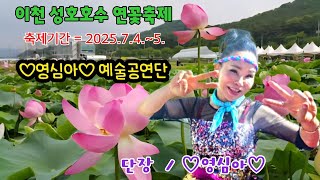 영심아tv (흔들리는사랑.허수아)유구 수국축제 22일차~목날~~