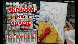 ОДНИМ УДАРОМ !! АКРИЛОВЫЕ КРАСКИ И ХОЛСТ ★ PAINTING TUTORIAL Acrylic Art