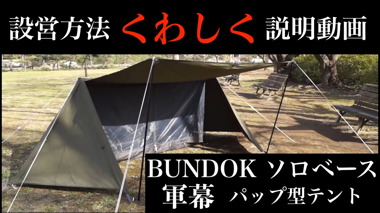 レビューを書けば送料当店負担】 BUNDOK ソロベース BDK-79TC