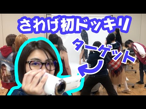 【さわげ初ドッキリ】主人公の衣装が〇〇にすり替わってるドッキリ！