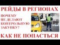 ЯНДЕКС ТАКСИ. РЕЙДЫ ГИБДД ПО ТАКСИСТАМ В РЕГИОНАХ.