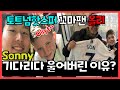 토트넘핫스퍼 꼬마팬 올리 Sonny 기다리다 울어버린 이유! Son Heungmin shirts!